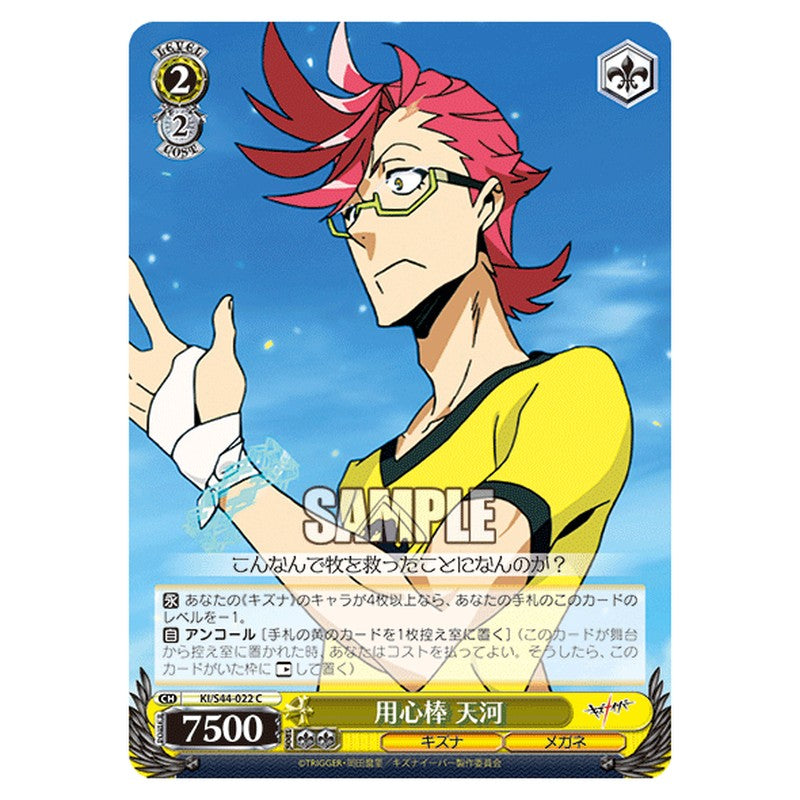 KI/S44-022 [JP] 用心棒 天河 Weiss Schwarz Japanese
