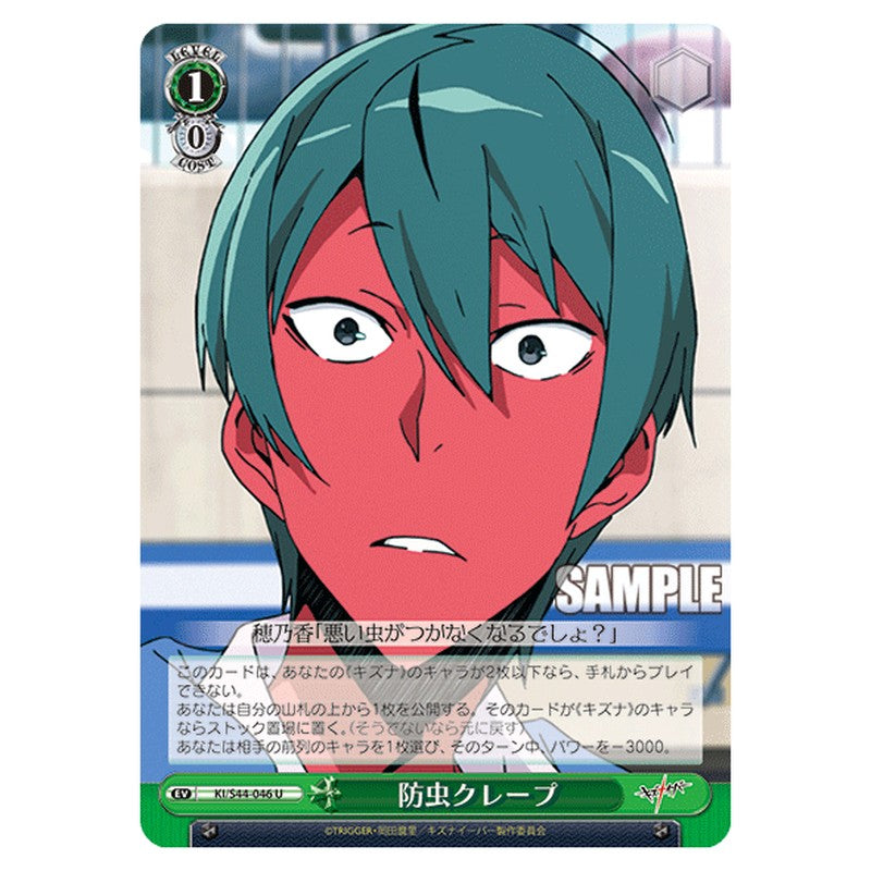 KI/S44-046 [JP] 防虫クレープ Weiss Schwarz Japanese