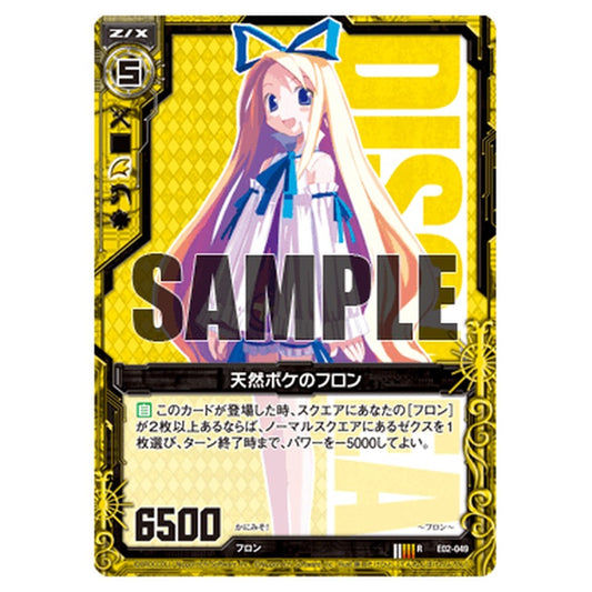 天然ボケのフロン