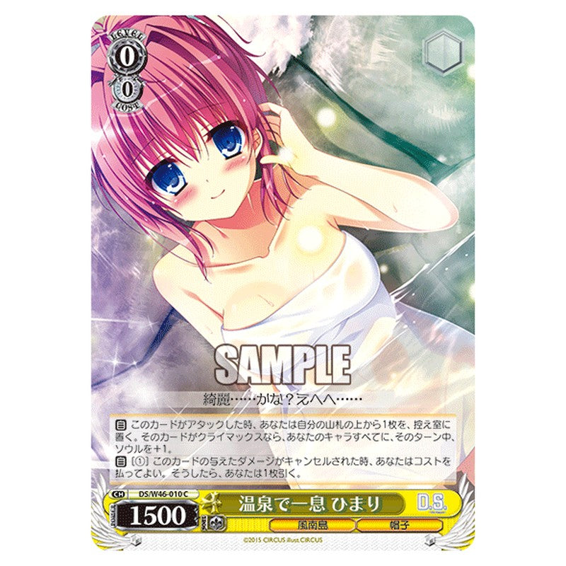 DS/W46-010 [JP] 温泉で一息 ひまり Weiss Schwarz Japanese