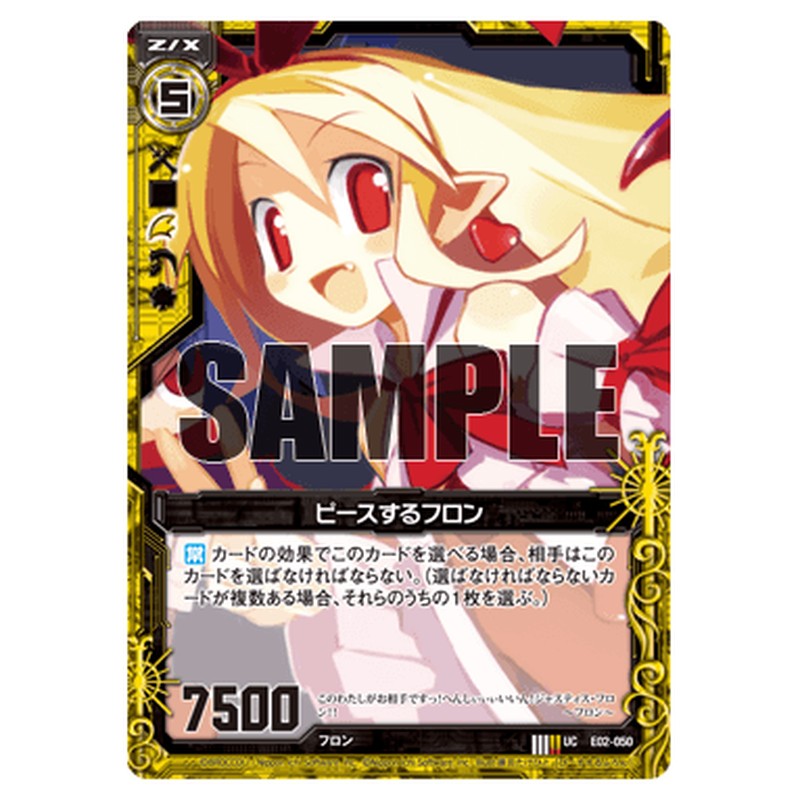 ピースするフロン