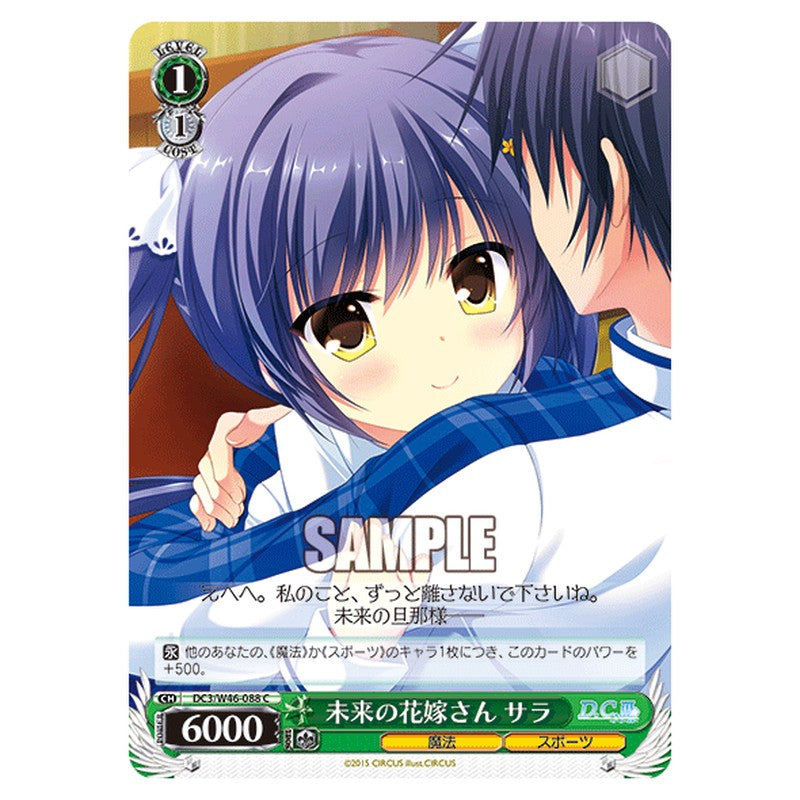 DC3/W46-088 [JP] 未来の花嫁さん サラ Weiss Schwarz Japanese