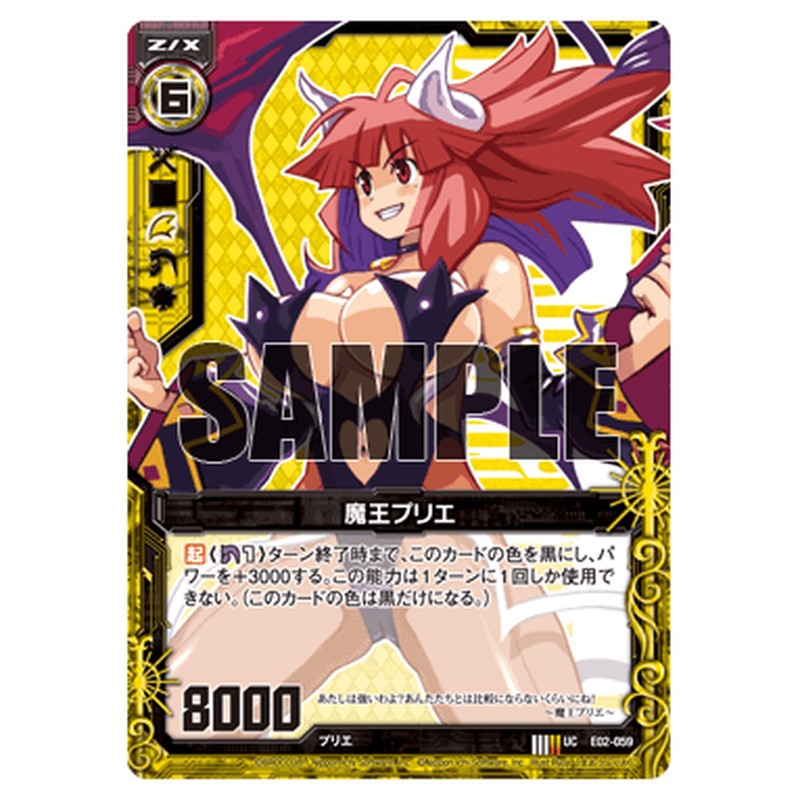 魔王プリエ