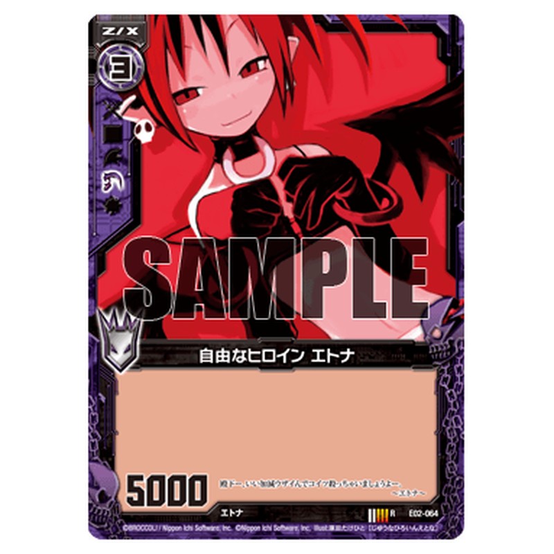 自由なヒロイン エトナ