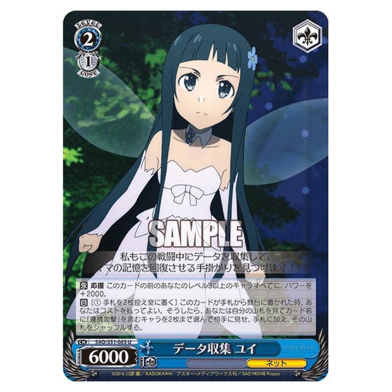 SAO/S51-085 [JP] データ収集 ユイ Weiss Schwarz Japanese