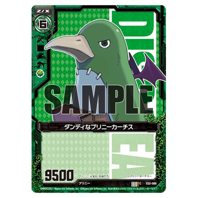 ダンディなプリニーカーチス