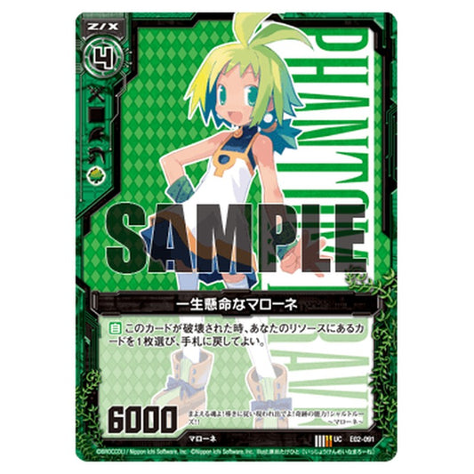 一生懸命なマローネ