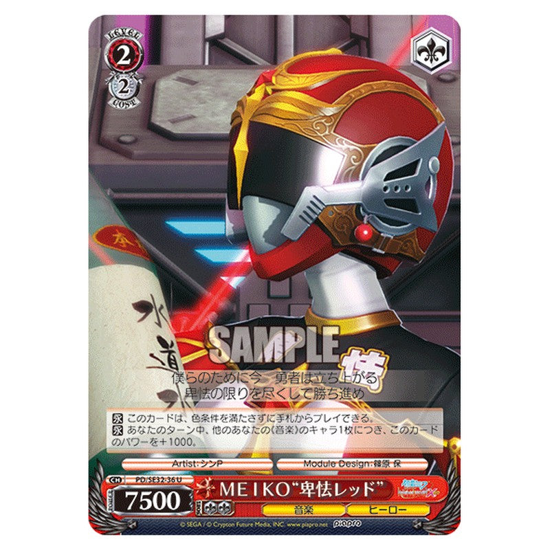 PD/SE32-36 [JP] ＭＥＩＫＯ卑怯レッド Weiss Schwarz Japanese