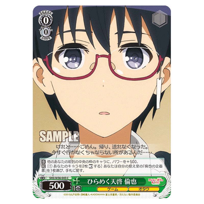 SHS/W56-045 [JP] ひらめく天啓 倫也 Weiss Schwarz Japanese