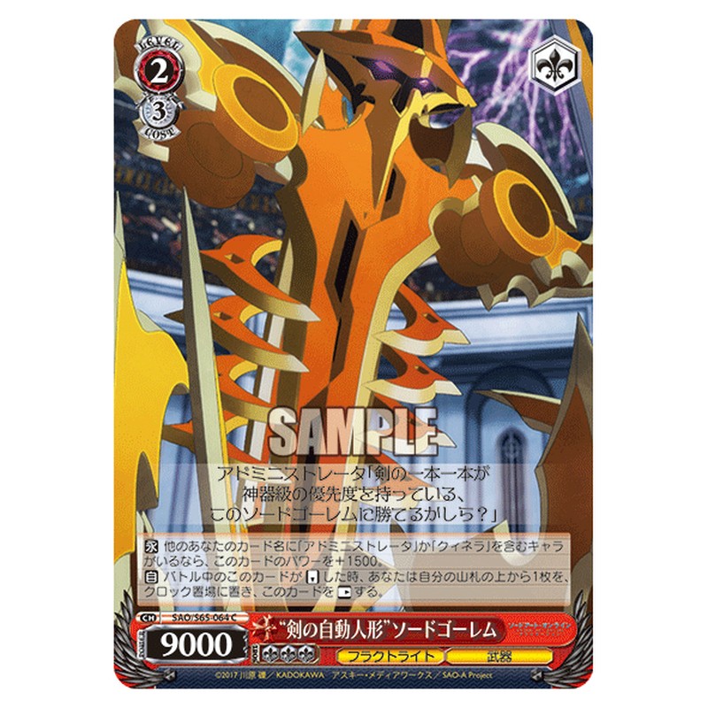 SAO/S65-064 [JP] 剣の自動人形ソードゴーレム Weiss Schwarz Japanese