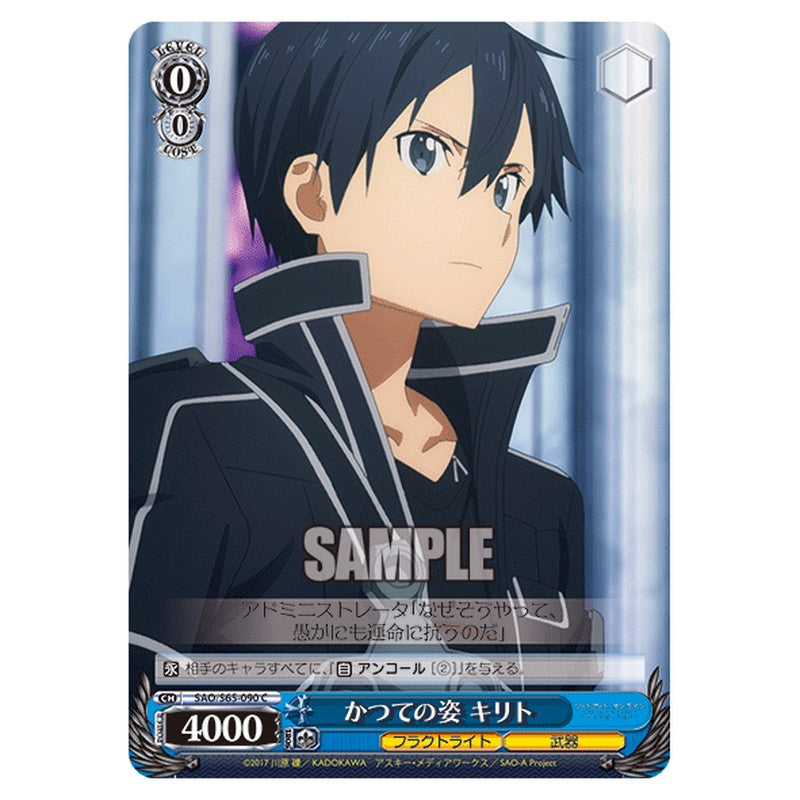 SAO/S65-090 [JP] かつての姿 キリト Weiss Schwarz Japanese