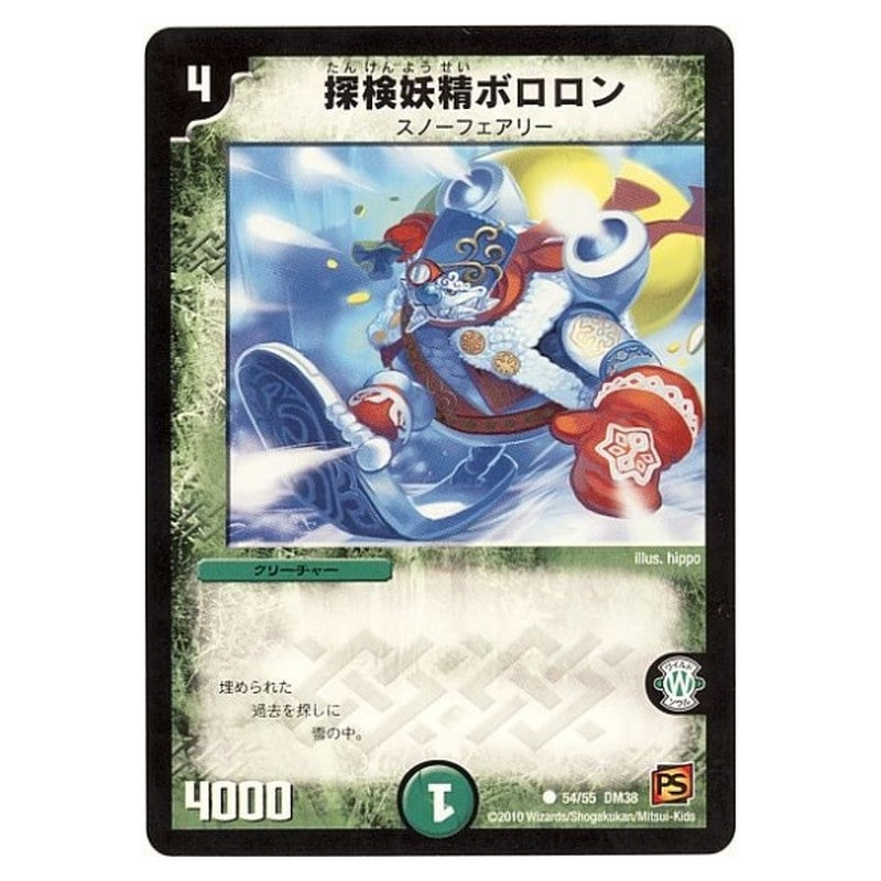 DM-38 54/55 DM38 [JP] 探検妖精ボロロン - Duel Masters Japanese