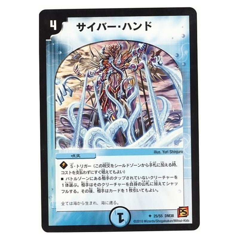 DM-38 25/55 DM38 [JP] サイバー・ハンド - Duel Masters Japanese