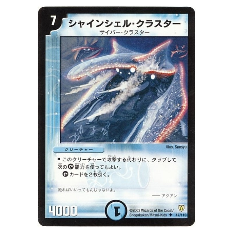 DM-06 47/110 [JP] シャインシェル・クラスター - Duel Masters Japanese