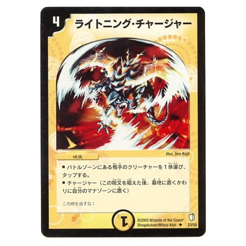 DM-07 23/55 [JP] ライトニング・チャージャー - Duel Masters Japanese