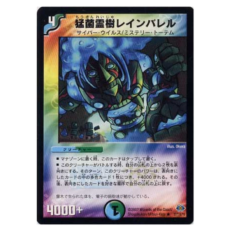 DM-24 37/110/Y6 [JP] 猛菌霊樹レインバレル - Duel Masters Japanese
