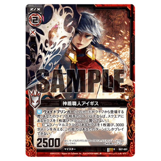 神盾職人アイギス