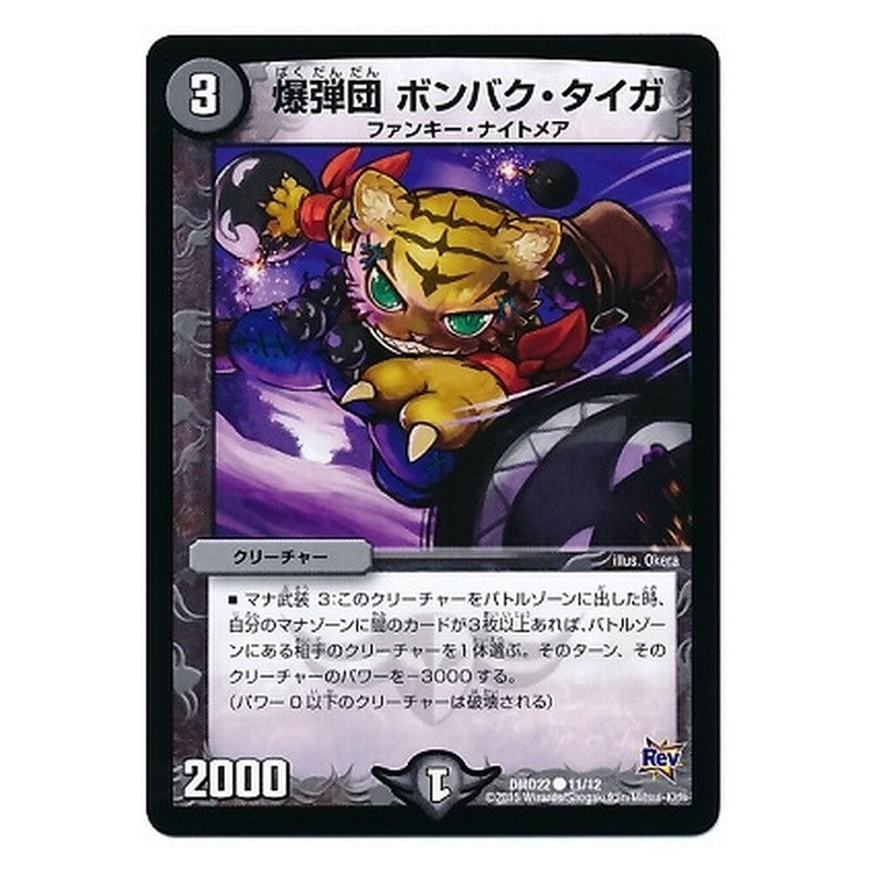 DMD22 11/12 [JP] 爆弾団 ボンバク・タイガ - Duel Masters Japanese