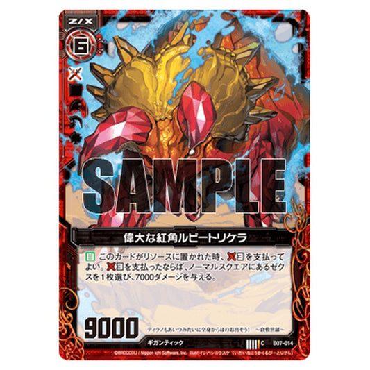 偉大な紅角ルビートリケラ