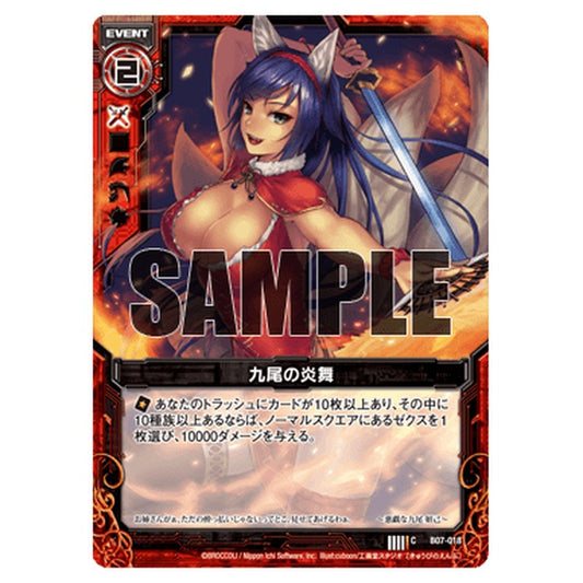 九尾の炎舞