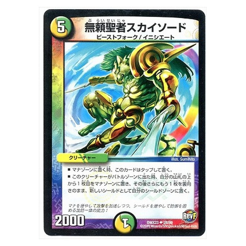 DMX23 28/60 [JP] 無頼聖者スカイソード - Duel Masters Japanese