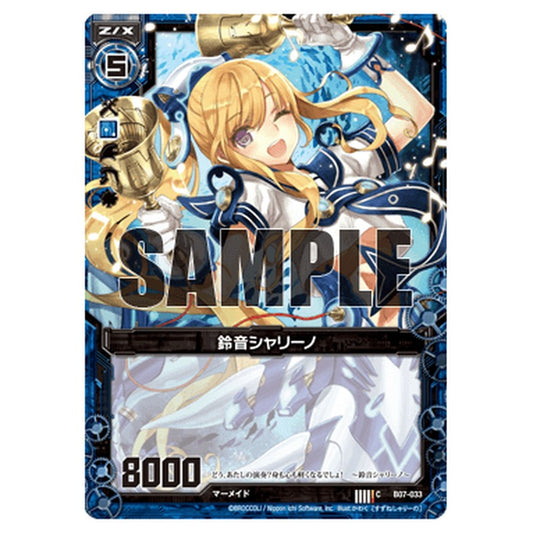 鈴音シャリーノ
