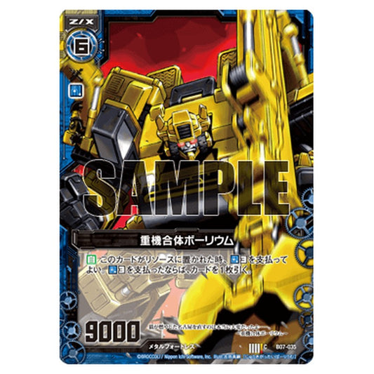 重機合体ボーリウム