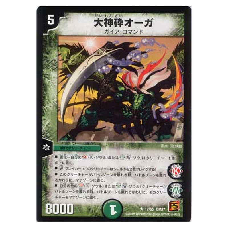 DM-37 17/55 DM37 [JP] 大神砕オーガ - Duel Masters Japanese