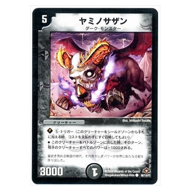 DM-28 88/110/Y7 [JP] ヤミノサザン - Duel Masters Japanese