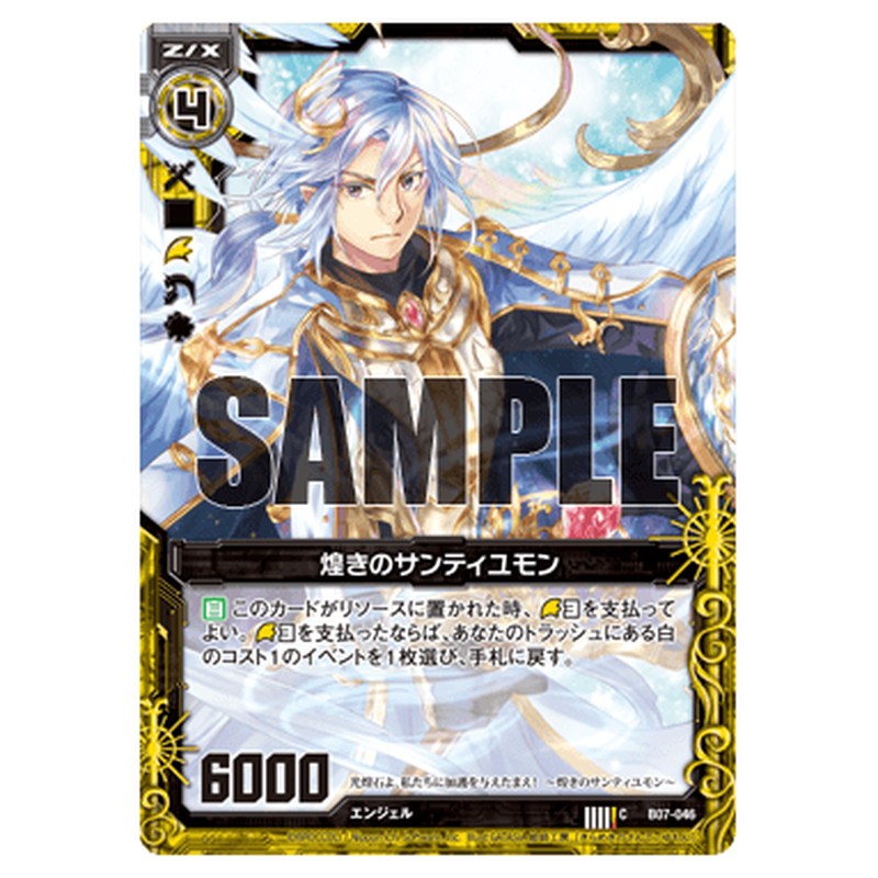 煌きのサンティユモン