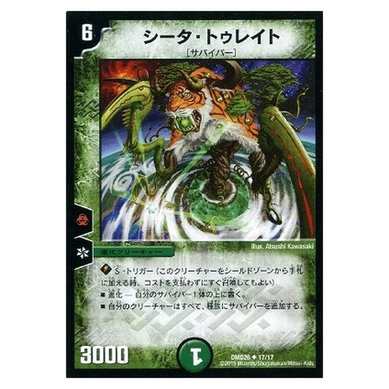 DMD26 17/17 [JP] シータ・トゥレイト - Duel Masters Japanese