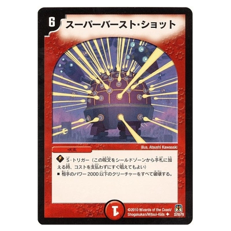 DM-35 32/55/Y8 [JP] スーパーバースト・ショット - Duel Masters Japanese
