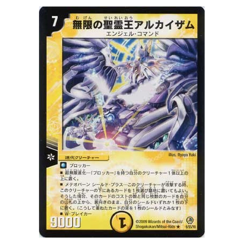 DM-34 6/55/Y8 [JP] 無限の聖霊王アルカイザム - Duel Masters Japanese