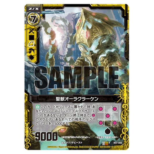 聖獣オーラクラーケン