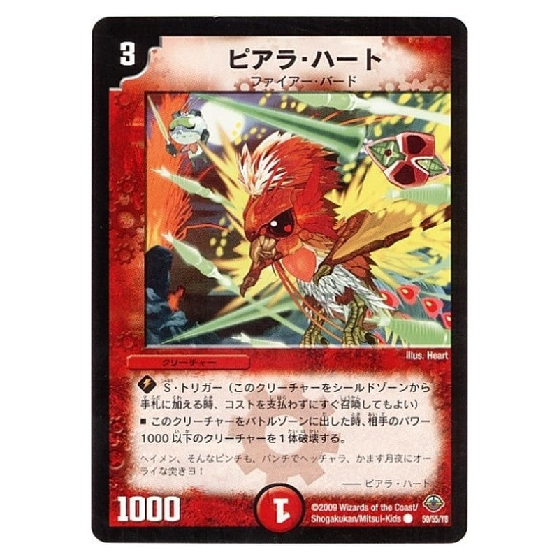 DM-33 50/55/Y8 [JP] ピアラ・ハート - Duel Masters Japanese