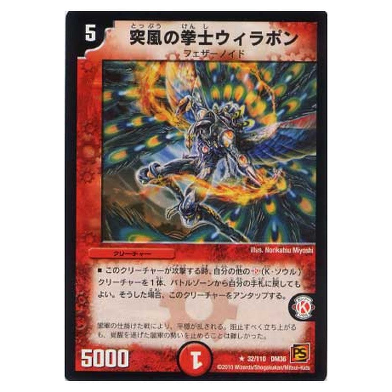DM-36 32/110 DM36 [JP] 突風の拳士ウィラポン - Duel Masters Japanese