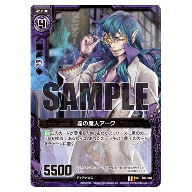 器の魔人アーク