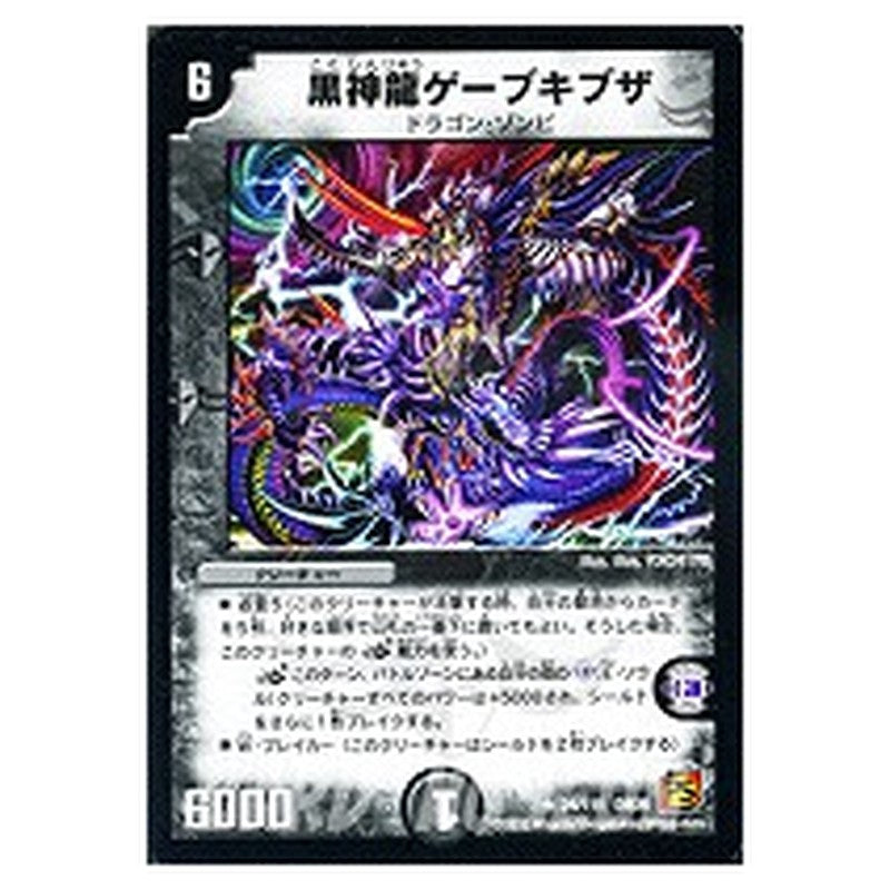 DM-36 24/110 DM36 [JP] 黒神龍ゲーブキブザ - Duel Masters Japanese
