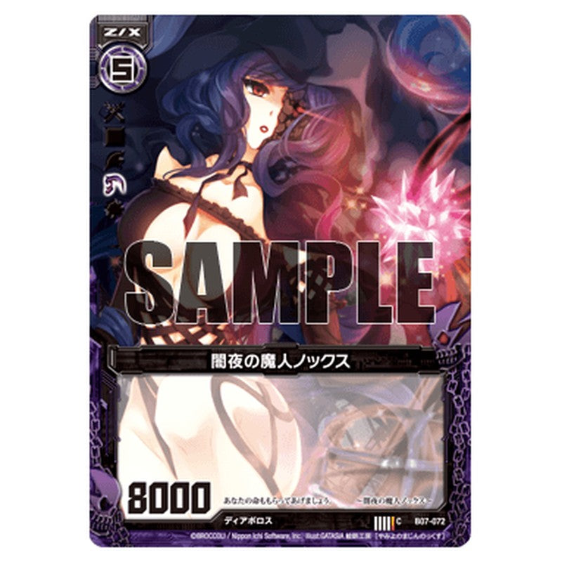 闇夜の魔人ノックス