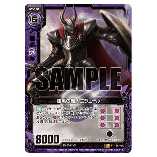 漆黒の魔人ニジェール
