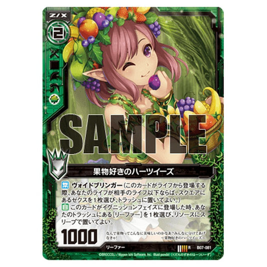果物好きのハーツイーズ