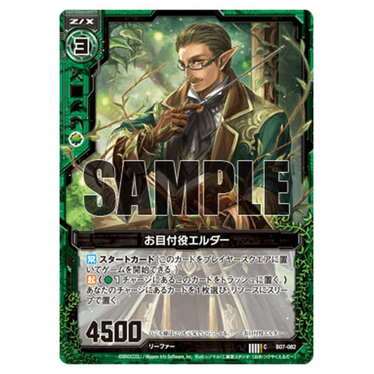 お目付役エルダー