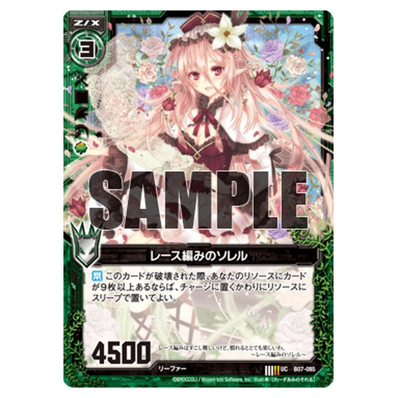 レース編みのソレル