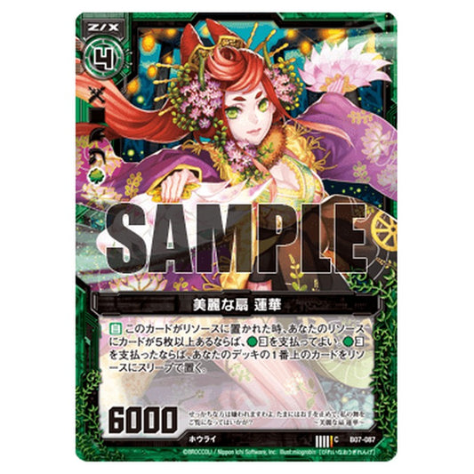 美麗な扇 蓮華