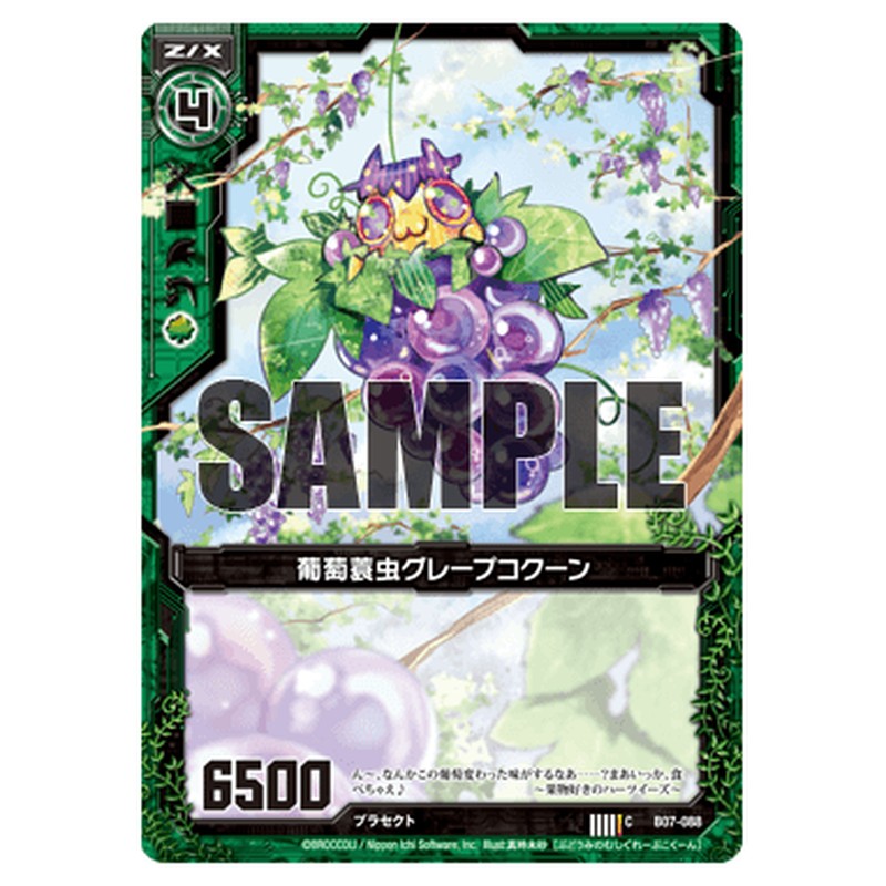 葡萄蓑虫グレープコクーン