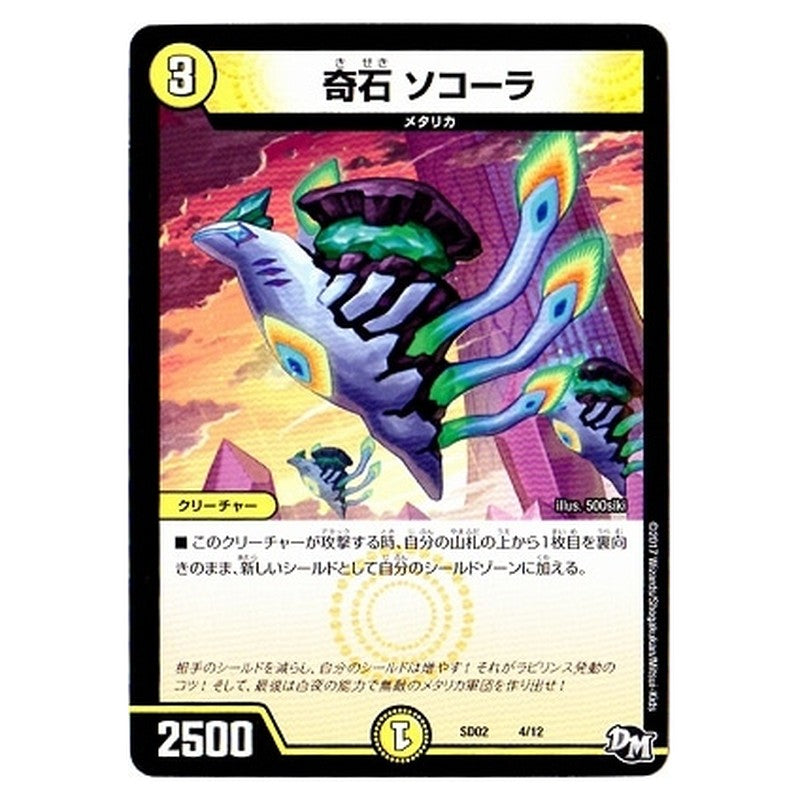 SD02 4/12 [JP] 奇石 ソコーラ - Duel Masters Japanese