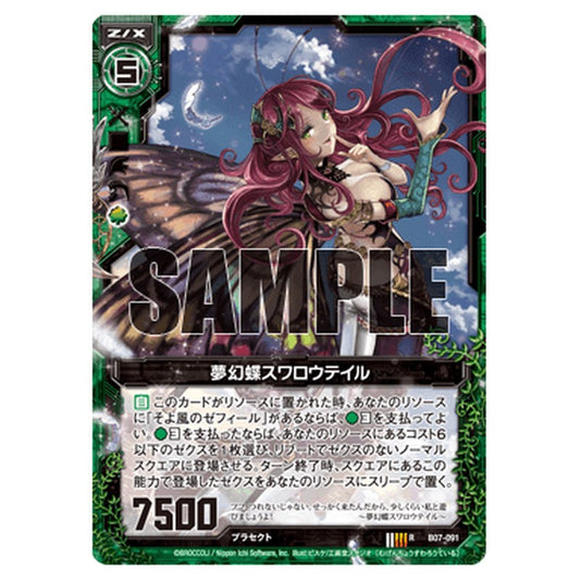 夢幻蝶スワロウテイル
