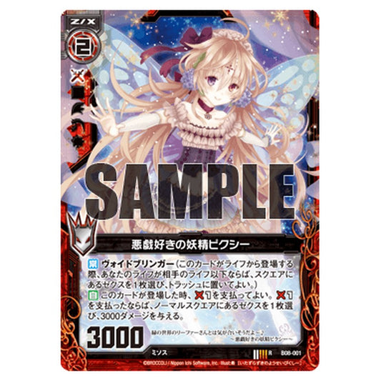悪戯好きの妖精ピクシー
