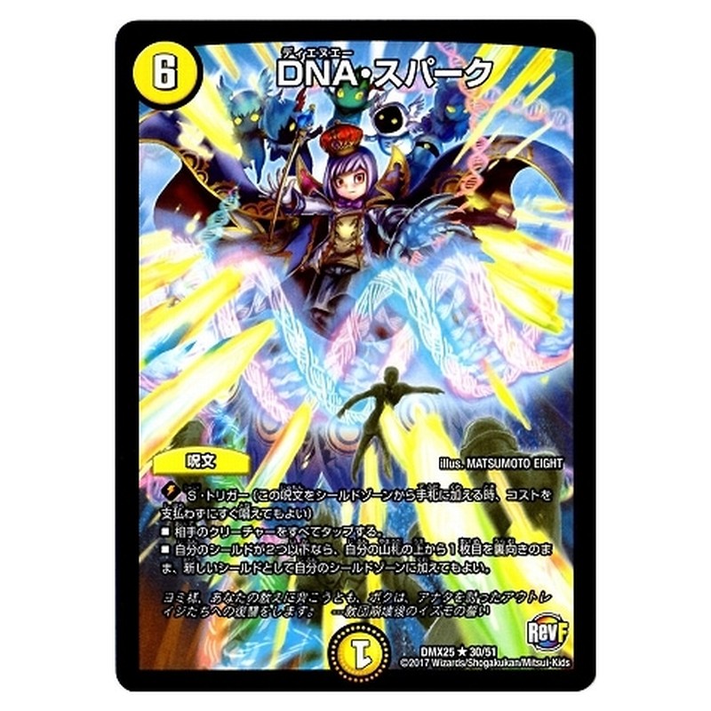 DMX25 30/51 [JP] DNA・スパーク - Duel Masters Japanese