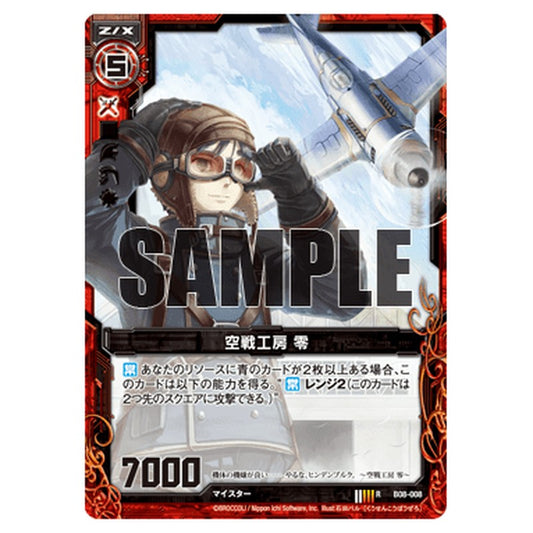 空戦工房 零